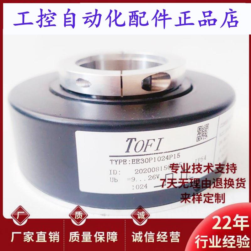 全新EE30P1024P15 空心轴光电旋转编码器 1024PPR