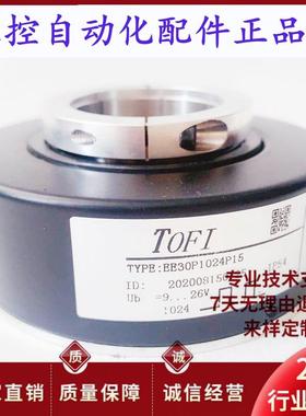 全新EE30P1024P15 空心轴光电旋转编码器 1024PPR