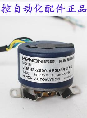 PENON编码器EI35H8-2500-4P3D5N3TS-5P3D5N3TSQ-5P3D5N3TSI