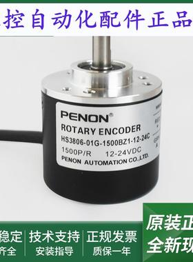 HS3806-01G-1500BZ1-12-24C旋转编码器HT3004-E-200B/12-24C