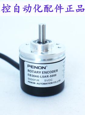 PENON旋转编码器EB38A6-L5AR-5000-200-500.ADT201-2048.TYHQ01