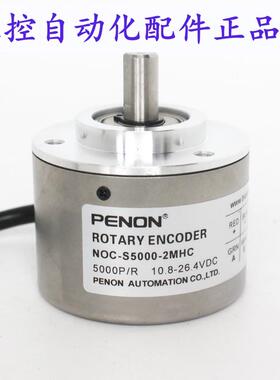 PENON光电旋转编码器NOC-S5000-S500-S1000-S3600-S1024-2MHC