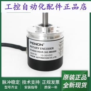 1000光电旋转编码 全新EC40A6 600 360.9M4600 器 H6AR