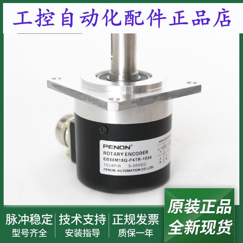 全新EB58M15Q-P4TR-1024旋转编码器EB58M15Q-P4JR-1024脉冲1024