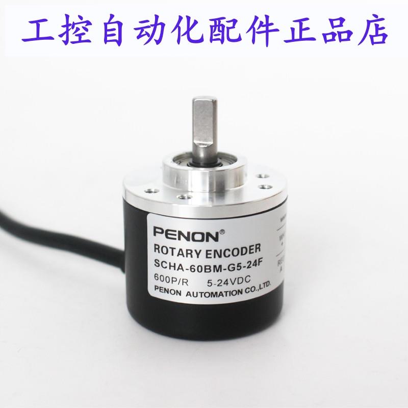 PENON光电旋转编码器SCHA-60BM-200BM-100BM-G5-24F-30C-30F-24C