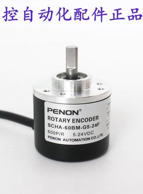 PENON光电旋转编码器SCHA-60BM-200BM-100BM-G5-24F-30C-30F-24C