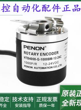 全新正品HTB4008-G-500BM-12-24C编码器HTB4008-G-1000BM-12-24C