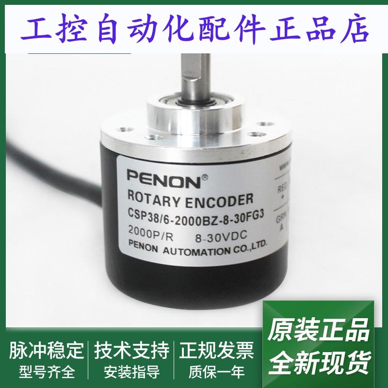 光电旋转编码器CSP38/6-2000BZ-8-30FG3-30FG2J-24FG2