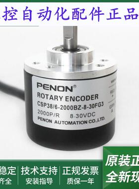 光电旋转编码器CSP38/6-2000BZ-8-30FG3-30FG2J-24FG2