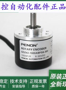 光电旋转编码器GDZ42-1000ABFG6-30V-360ABZ06-1024ABZ06全新正品
