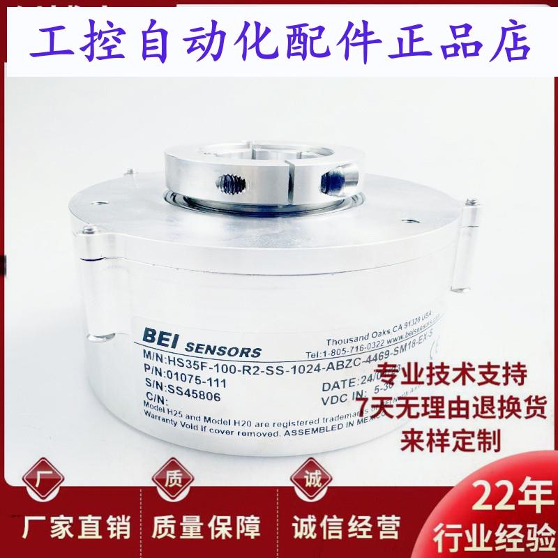 HS35F100R2SS1024ABZC28V/V空心轴BEI电机旋转编码器