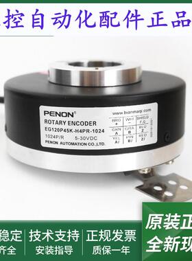 全新电机旋转编码器EG120P45K-H4PR-512-1024-1024.JTH当日发