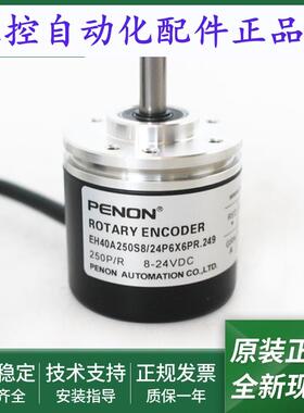 旋转编码器EH40A250S8/24P6X6PR.249全新EH40A250S8/24P6X6R.249