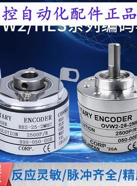 内密控款旋转编码器OVW2102MHT HES062MD10242025036MHC