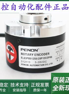 EL63PB2048Z5/28P14X3PR光电旋转编码器EL63PB512S5/28P15X3PR6