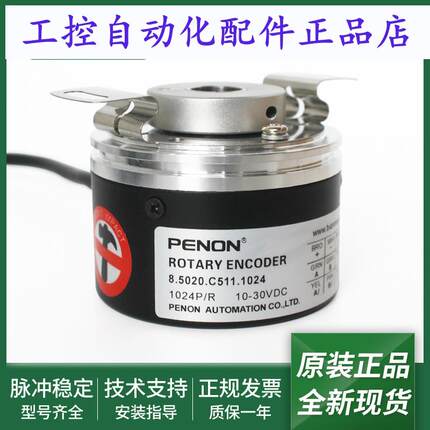 光电旋转编码器8.5020.C511.C521.C541.C552.1024全新