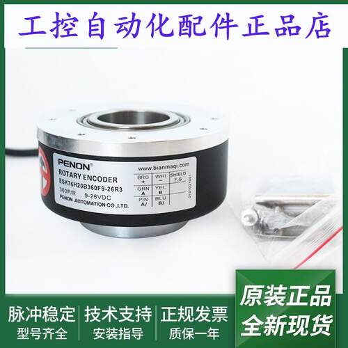 全新ESK76H20B360F9-26R3光电旋转编码器ESK5004SK25B300F9-26R6