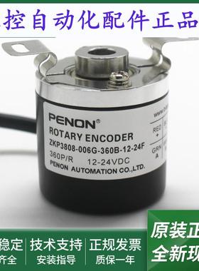 ZKP3808-006G-360B-12-24F编码器ZKP3808-006G-360BZ1-5-24C