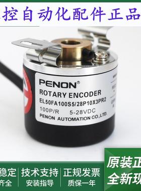 全新EL50FA100S5/28P6X3PR电机旋转编码器EL50FA100S5/28P10X3PR2