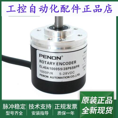 旋转编码器EL40A1000S5/28P6S3PSA/28P6S6PR/28P6X3PR.293质保1年