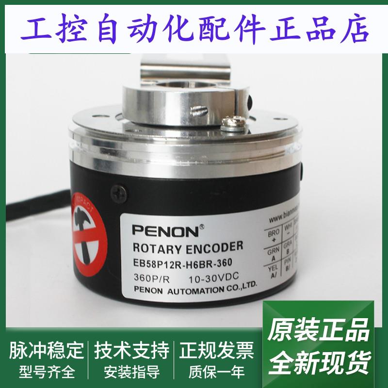 EB58P12R-H4PR-1024光电旋转编码器EB58P12R-H6BR-360