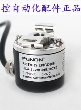 PENON旋转编码器HXA-8L29G05L1024B-8L29G05L1024BM-8L29G05E50BM