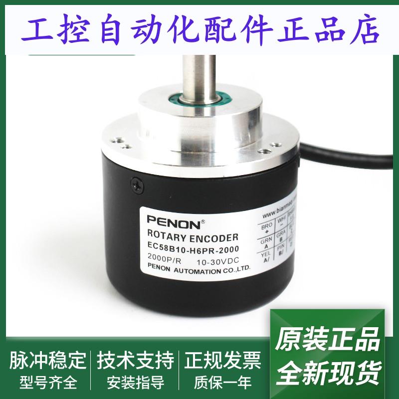 电机旋转编码器EC58B10-H6PR-1500输出稳定EC58B10-H6PR-2000