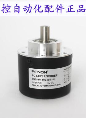 PENON编码器ZS6610-002G-4096BZ1-5L ZS5810-1024BZ-5L 实心轴10