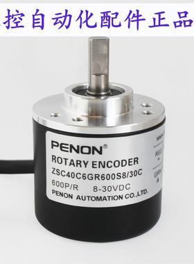 PENON编码器ZSC62C10JR1024M05LZSC40C6GR600S8/30C