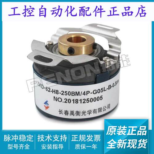 禹衡ZKD-62-H8-250BM/4P-G05L-B-0.5m编码器250BM/4P-G05L-C-0.5m
