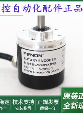 EL40A500Z5/28P6X3PR/28P6X3PR2/28P6X6PA/28P6X6PA2全新编码器