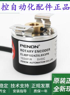 EL48P1024Z5L8X3PR光电旋转编码器EL48P1024Z5L8X3PR1.059C