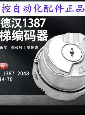 原装海德汉1387旋转编码器ERN 1387 2048 62S1470电梯同步主机