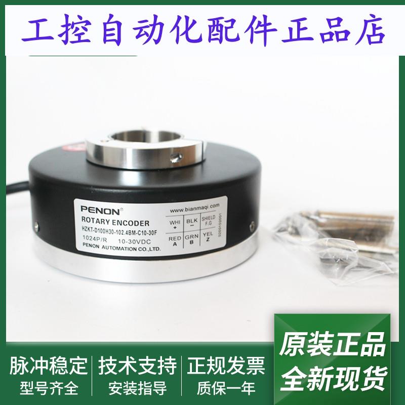 光电旋转编码器HZKT-D100H30-102.4BM-C10-30F-G10-C05L