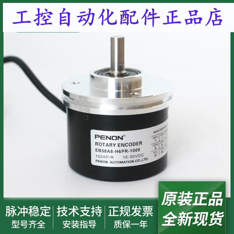 光电旋转编码器EB58A8-H6PR-1000-1000.DUMMY-1024-2000