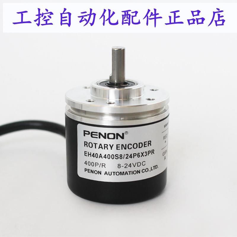 PENON编码器EH40A400S8/24P6X3PR 400线实心6mm