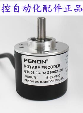 PENONGTS06-LD-RAG1000Z1-2M  GTS06-0C-RAG300Z1-2M