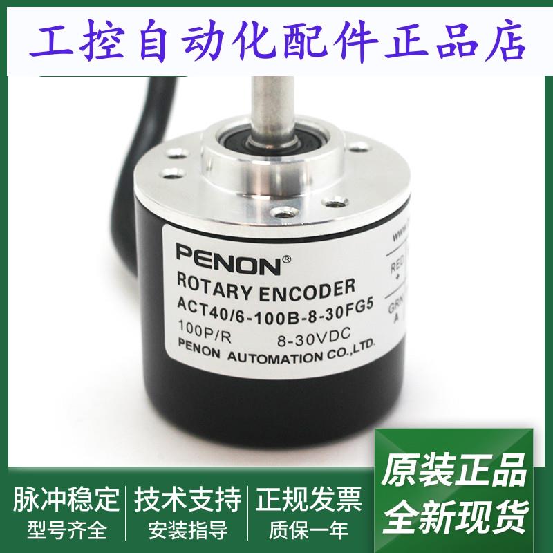 ACT40/6-100B-8-30FG5光电旋转编码器ACT40/6-1000BZ-8-30FG3