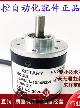 CSP38/61024BZ530TG2自动化设备光电编码器