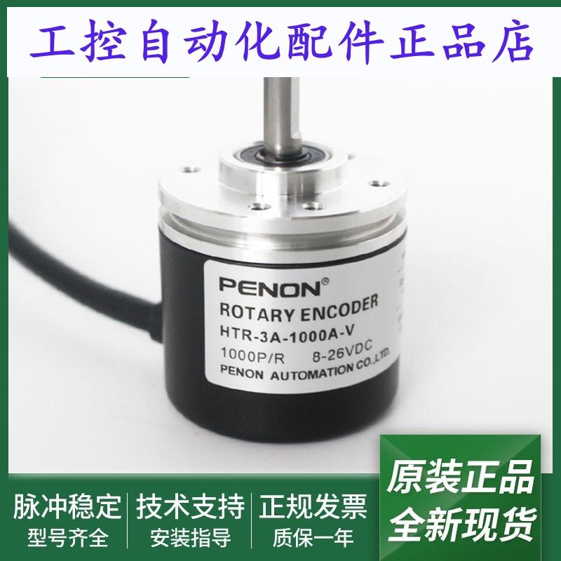 全新电机旋转编码器HTR-3A-1000A-VHTR-3A-5000A-V质保一年