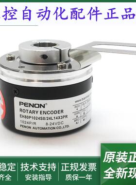 光电编码器EH80P1024S8/24L14X3MR/24L14X3PR/24L14X3PR0.6当日发