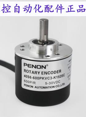 PENON40S6-600PKVC3-K1520C编码器40S6-1800PKVC3-K1210C