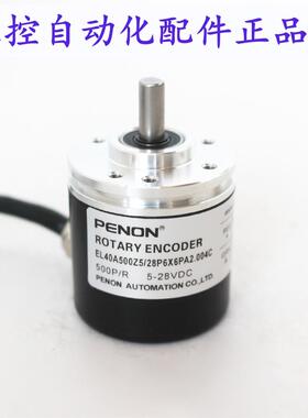 PENON旋转编码器EL40A500Z5/28P6X6PA2.004C/28C6X6PR2.050C.040C