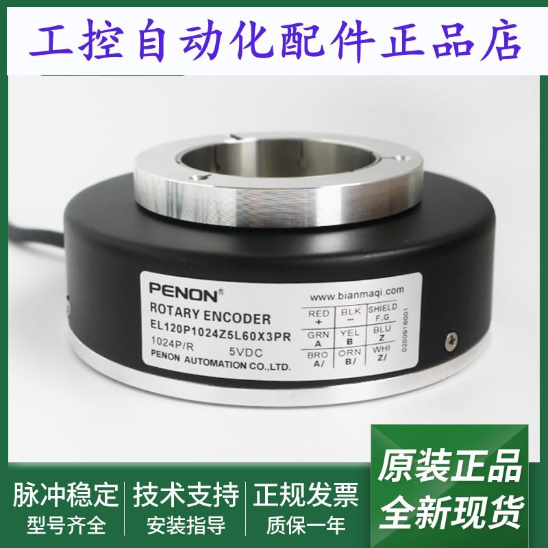 电机旋转编码器EL115A2500Z8/24L11X3PREL120P1024Z5L60X3PR