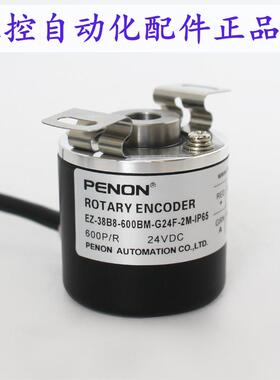 PENON旋转编码器EZ-38B8-600BM-G24F-2M-IP65 脉冲600 安装指导