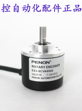 PENON旋转编码器ES3-0CVA6942-0CCV6942-0CCV6943质保一年