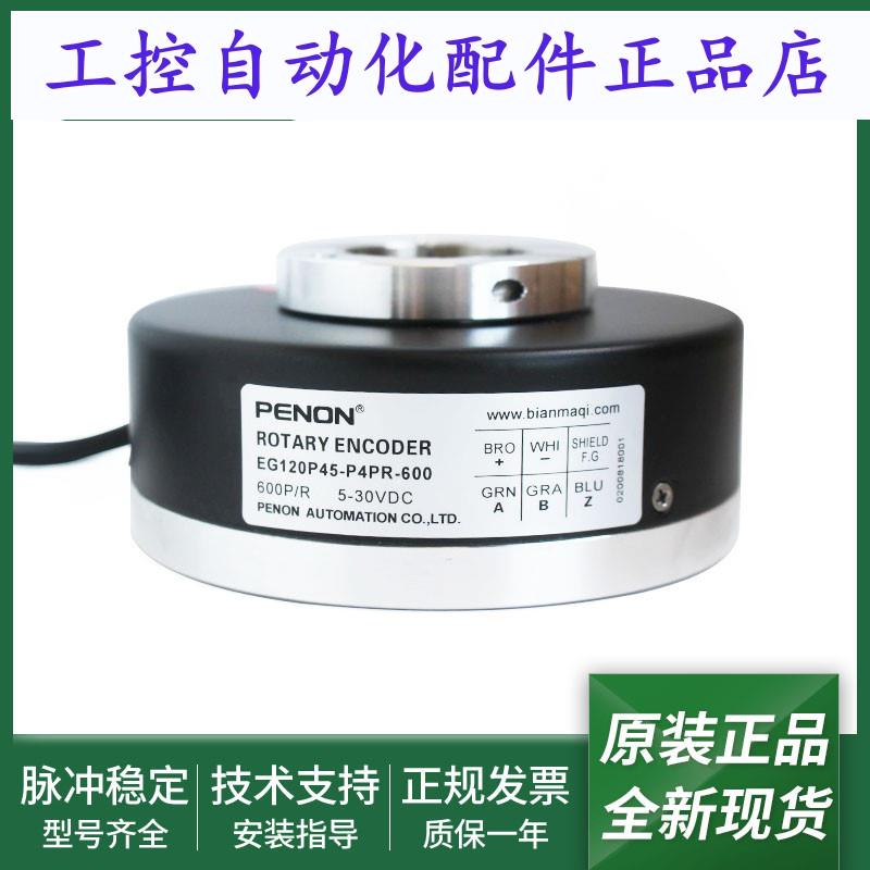 EG120P45-P4AR-1024.9L3800电机旋转编码器EG120P45-P4PR-600