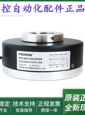 EG120P45-P4AR-1024.9L3800电机旋转编码器EG120P45-P4PR-600