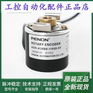 5V正品 I1000 ADK A38L6 器 全新ADK I2500L1P旋转编码 K38B8