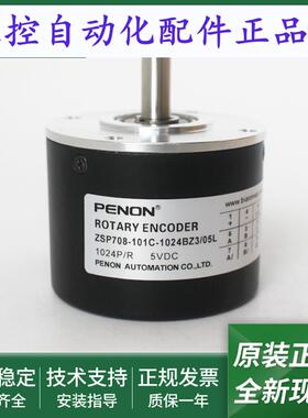 ZSP708-101C-1024BZ3/05L光电旋转编码器ZSP708-01C-1000BZ/24L